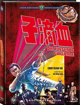血滴子1969(全集)